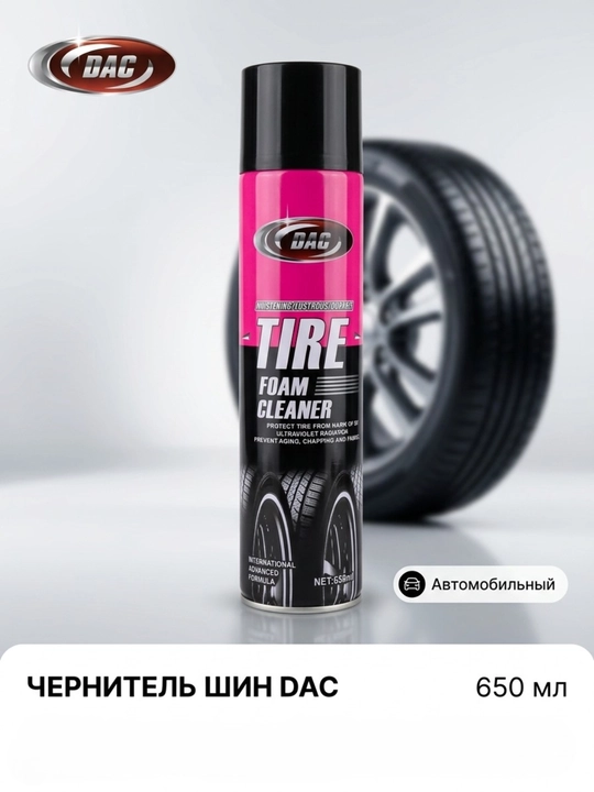 DAC ko'pikli shinalarni qoraytiruvchi 650ml