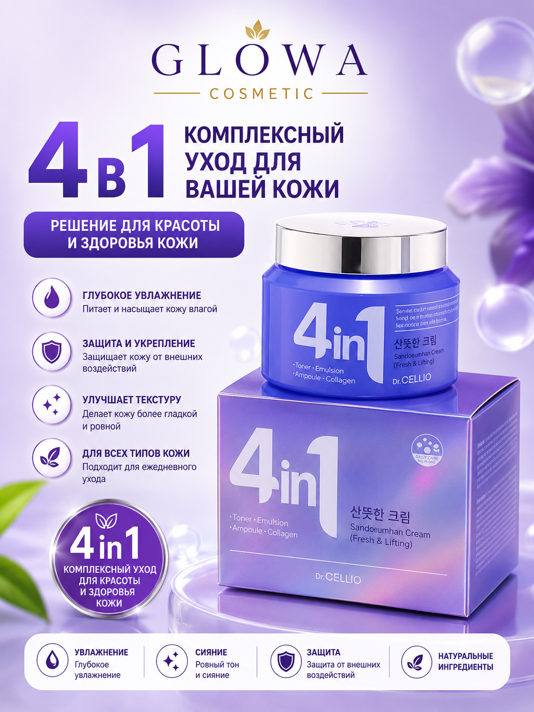Универсальный крем 4-в-1 — эссенция + эмульсия + ампула + тонер - 