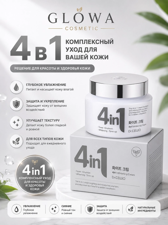Универсальный крем 4-в-1 — эссенция + эмульсия + ампула + тонер - 
