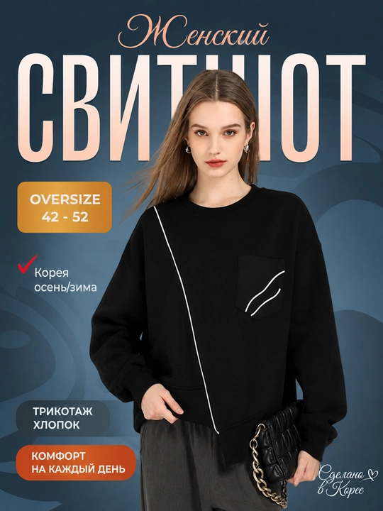 Женский свитшот, женская толстовка, женский свитер оверсайз - 