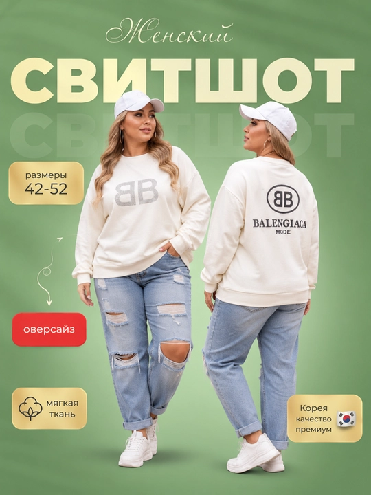 Женский свитшот, женская толстовка, женский свитер оверсайз - 