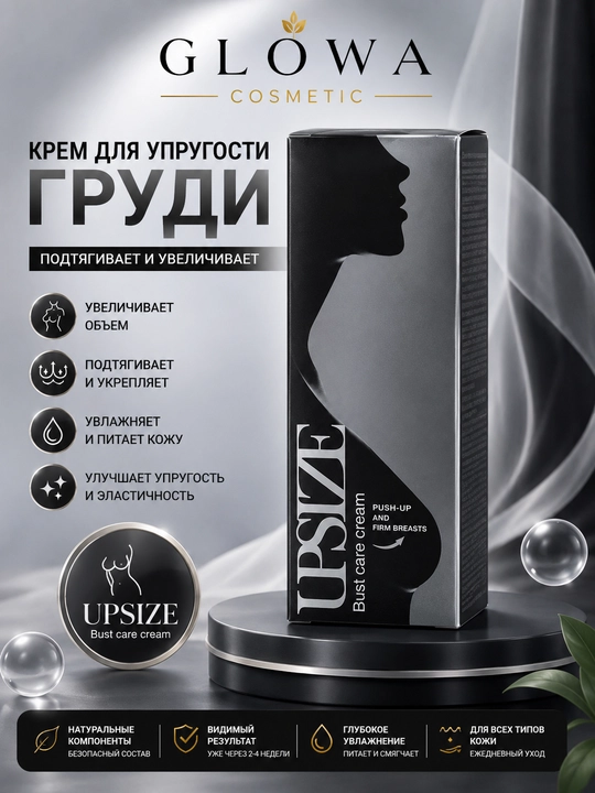 Крем для увеличения груди UpSize, лифтинг, подтягивающий, моделирующий, витамин С, 50 мл - 