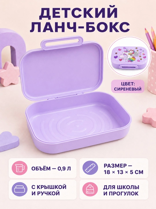 Детский ланч-бокс с рисунком и ручкой, 0,9 л