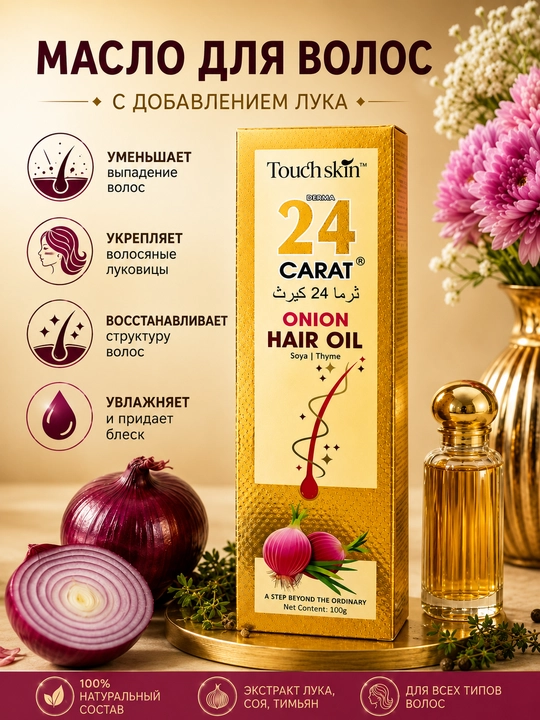 24 Karat — золотой уход для ваших волос - 