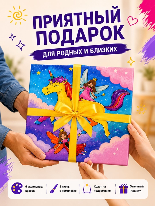 Набор для рисования на холсте для детей, в комплекте: мольберт, краски и кисть