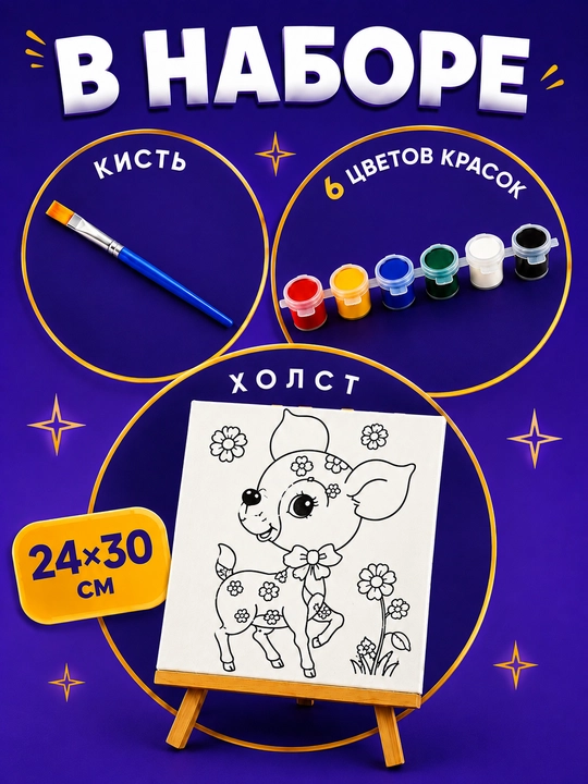 Набор для рисования на холсте для детей, в комплекте: мольберт, краски и кисть