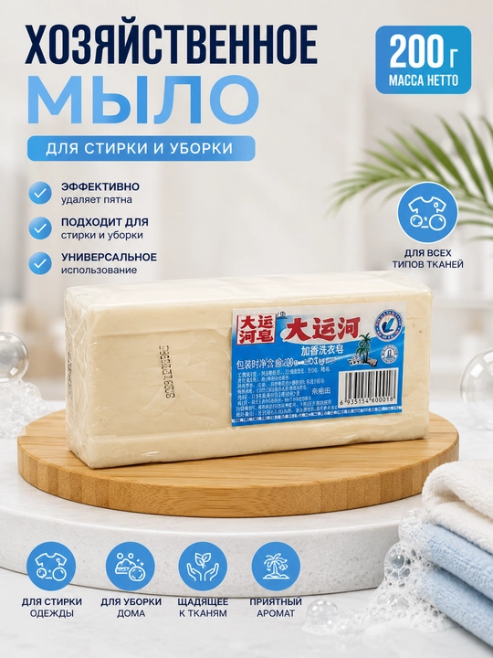 Хозяйственное мыло 200 г для стирки и уборки дома, твёрдый брусок в упаковке для быта - 