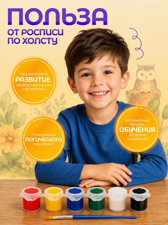Набор для рисования на холсте для детей, в комплекте: мольберт, краски и кисть