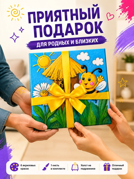 Набор для рисования на холсте для детей, в комплекте: мольберт, краски и кисть