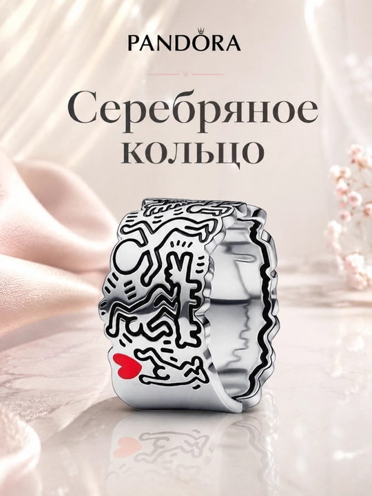 Кольцо Pandora Keith Haring Любовь и люди 192222C01, серебро 925, эмаль - 