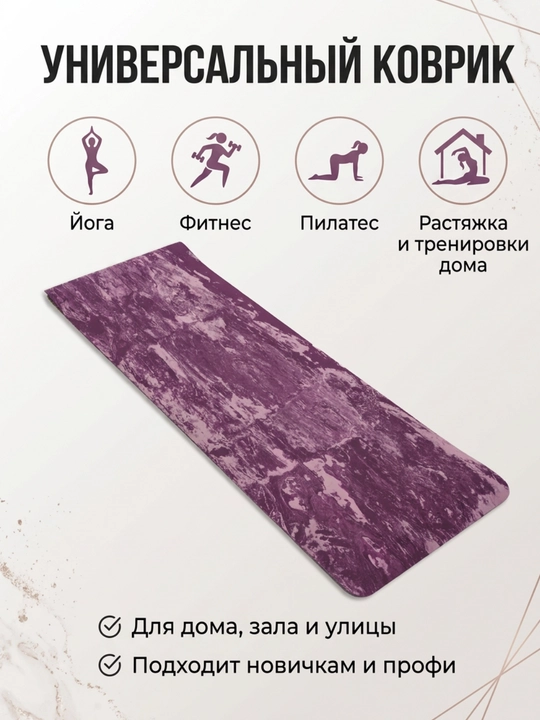 Коврик для йоги и фитнеса EVA YOGA MAT, спортивный, нескользящий, тренировочный