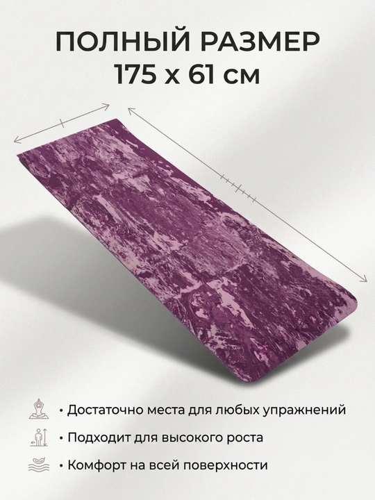 Коврик для йоги и фитнеса EVA YOGA MAT, спортивный, нескользящий, тренировочный