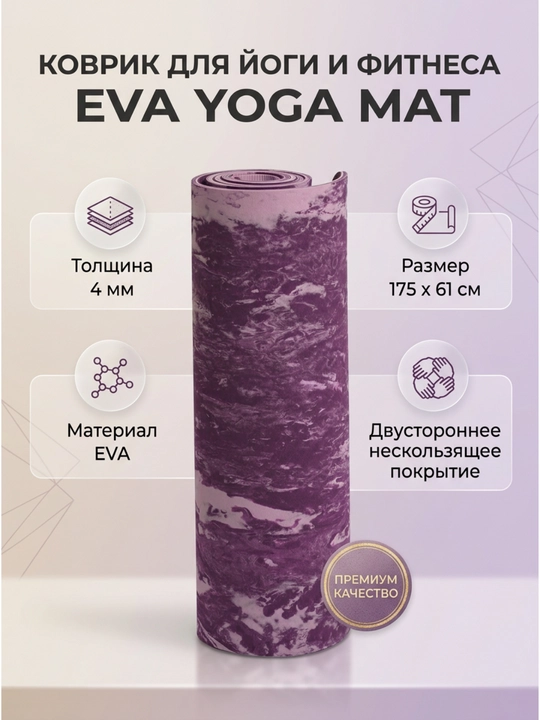EVA YOGA MAT sport va gimnastika gilamchasi, yoga va fitnes uchun, sirg'anmaydigan sirt