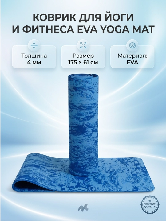 EVA YOGA MAT sport va gimnastika gilamchasi, yoga va fitnes uchun, sirg'anmaydigan sirt - 