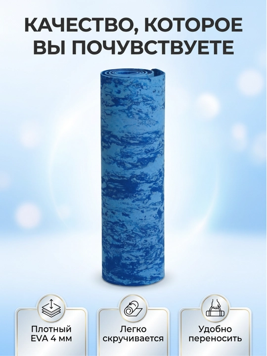 Коврик для йоги и фитнеса EVA YOGA MAT, спортивный, нескользящий, тренировочный