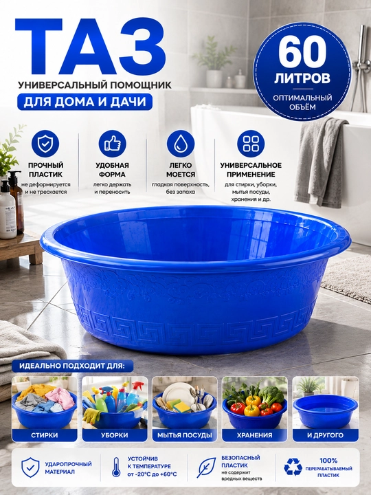 Katta plastik tog‘ora 60 litr - 