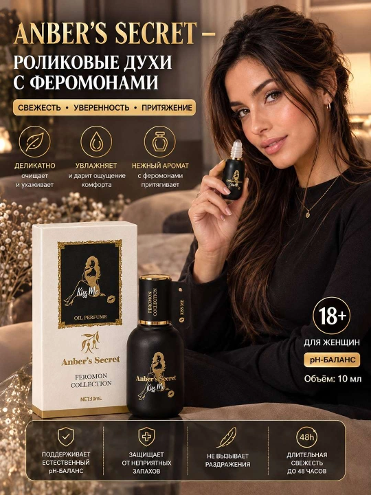 Ayollar uchun feromonli yog‘li atir Anber’s Secret, rolikli parfum, 10 ml - 