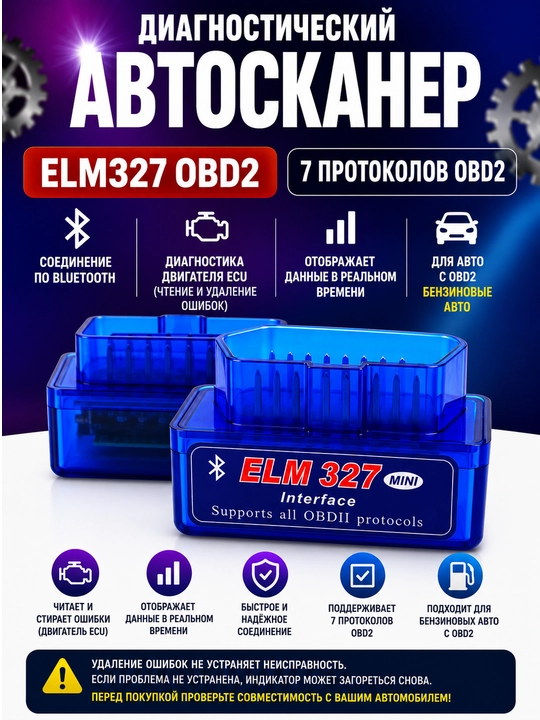 Автосканер ELM327 OBD2 Bluetooth 5.0 для диагностики автомобиля - 