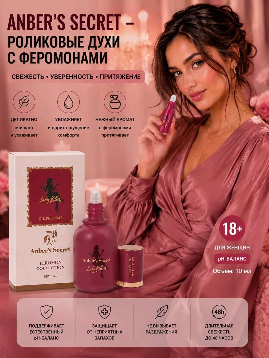 Ayollar uchun feromonli yog‘li atir Anber’s Secret, rolikli parfyum, 10 ml - 