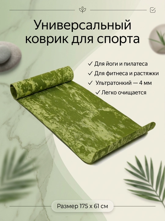 Коврик для йоги и фитнеса EVA YOGA MAT, спортивный, нескользящий, тренировочный