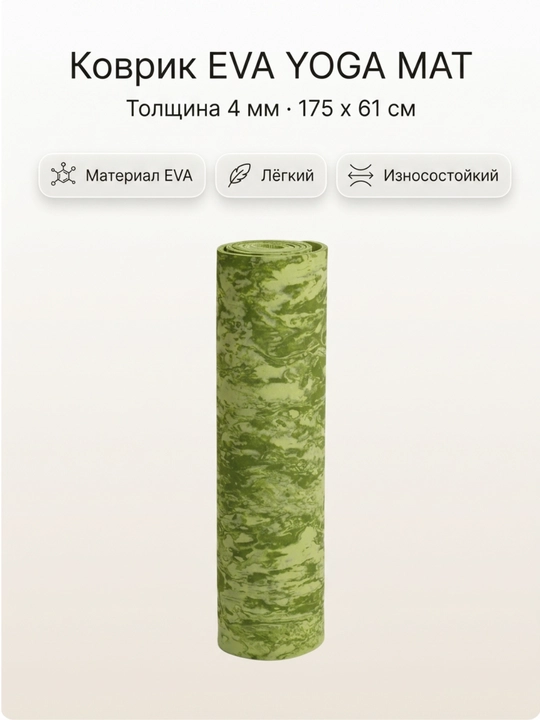 EVA YOGA MAT sport va gimnastika gilamchasi, yoga va fitnes uchun, sirg'anmaydigan sirt - 