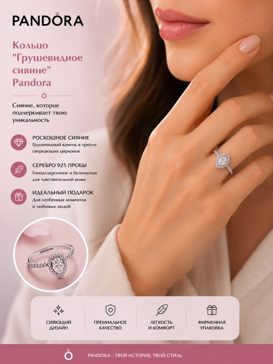 Кольцо Pandora Грушевидное сияние 192835C01, серебро 925, цирконий