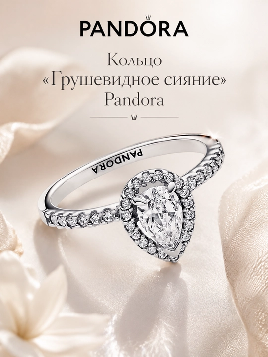 Кольцо Pandora Грушевидное сияние 192835C01, серебро 925, цирконий - 