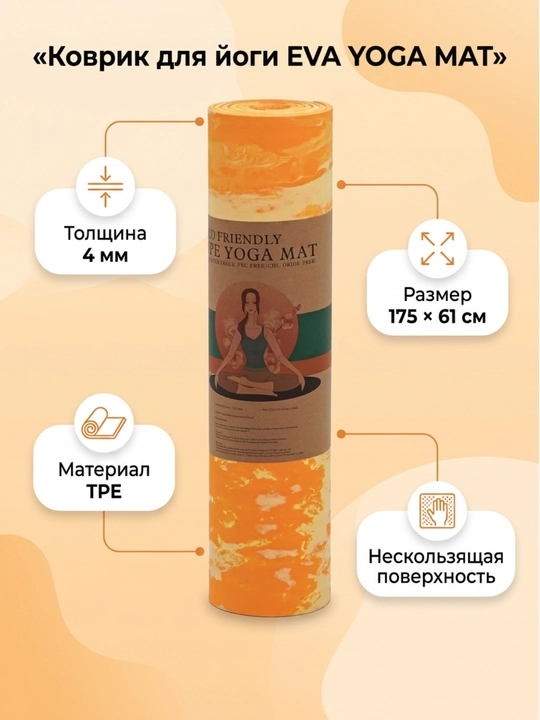 EVA YOGA MAT sport va gimnastika gilamchasi, yoga va fitnes uchun, sirg'anmaydigan sirt