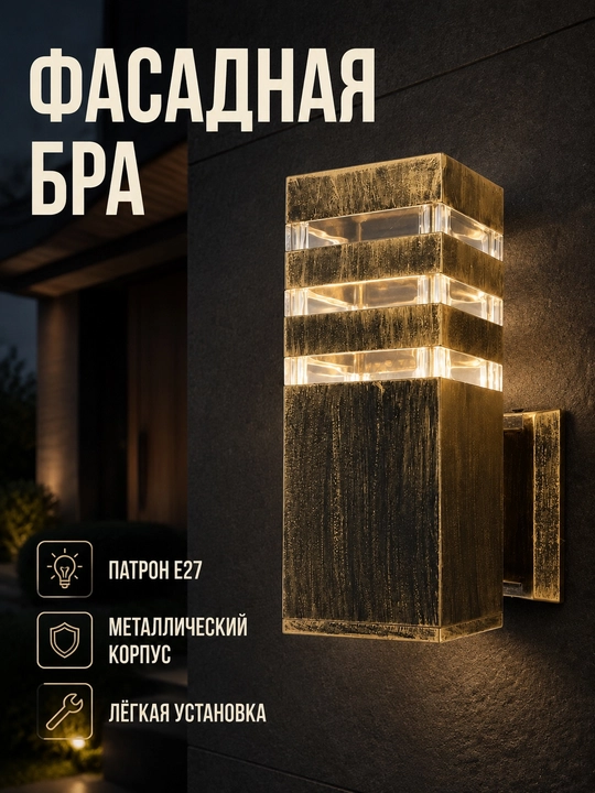 Fasad uchun E27 devor chirog‘i, metall korpus va shisha plafonli bra