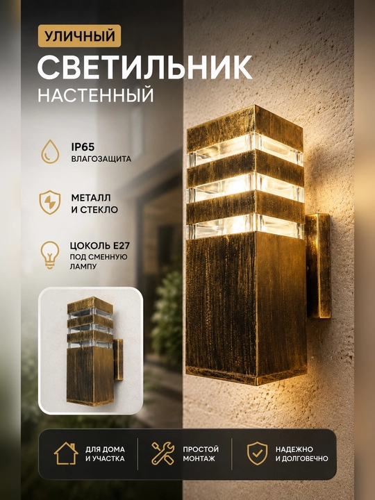 Настенный фасадный светильник-бра E27, металлический корпус, стеклянный плафон - 