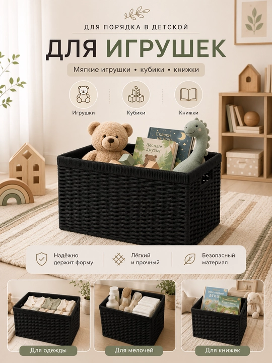 Корзина-органайзер для хранения одежды, игрушек и детских вещей