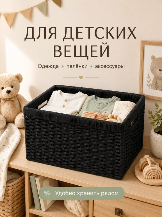 Корзина-органайзер для хранения одежды, игрушек и детских вещей
