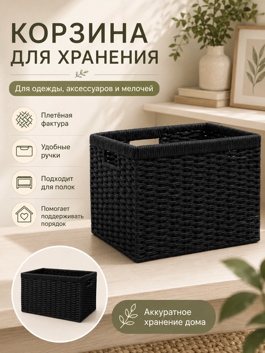Корзина-органайзер для хранения одежды, игрушек и детских вещей