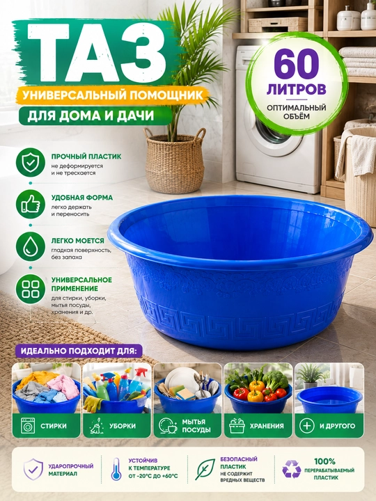 60 litrli plastik tog‘ora - 