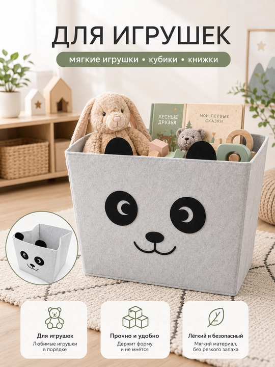 Корзина-органайзер для хранения одежды, игрушек и детских вещей - 