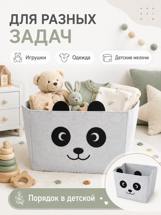 Saqlash uchun savat-organayzer, kiyim, o‘yinchoq va bolalar buyumlari uchun