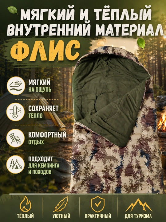 Спальный мешок