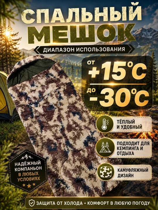 Спальный мешок