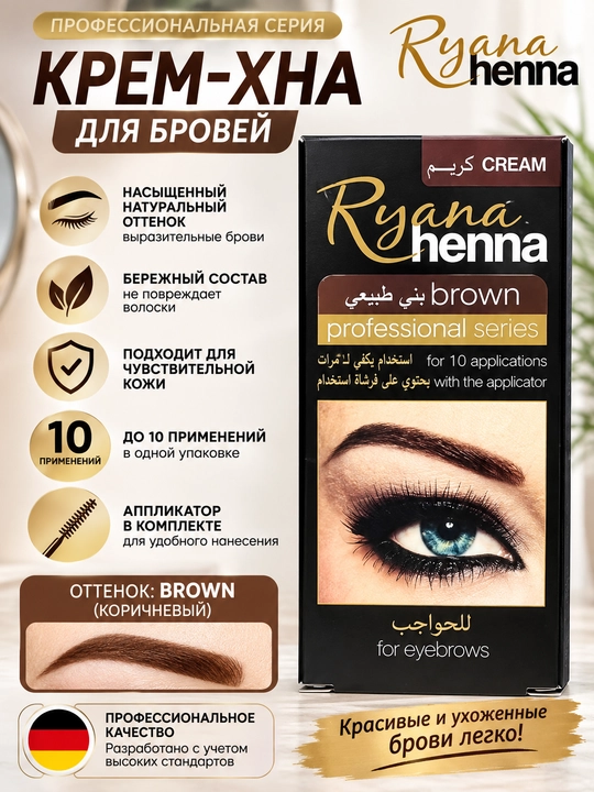 Ryanna Henna professional qoshlar uchun krem-xna jigarrang-qora, 10 marta qo‘llash 2 rang - 