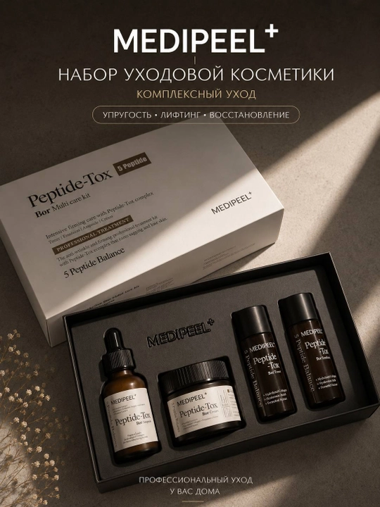MEDI-PEEL Peptide 9 Volume Bio Tox Trial Kit — лифтинг-набор для ухода за лицом - 