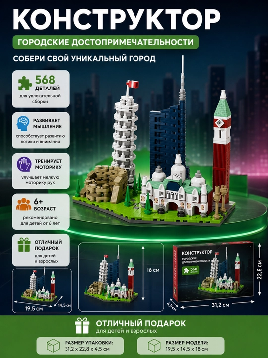 Конструктор «Современный город»