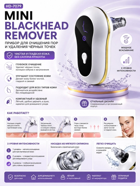 Mini Blackhead Remover HD-7079 — прибор для очищения кожи лица - 