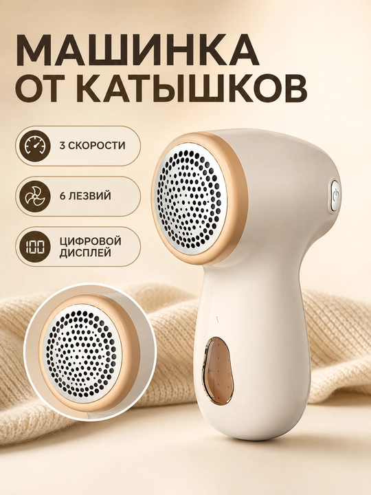 Машинка для удаления катышков аккумуляторная с дисплеем, 3 скорости, MQ-01 - 