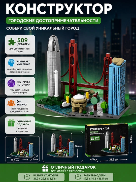 Конструктор «Современный город»