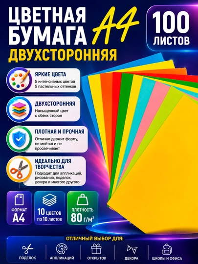 BPS printer uchun rangli qog‘oz A4, 210×297 mm, 100 varaq, 10 xil rang, zichligi 80 g/m² - 