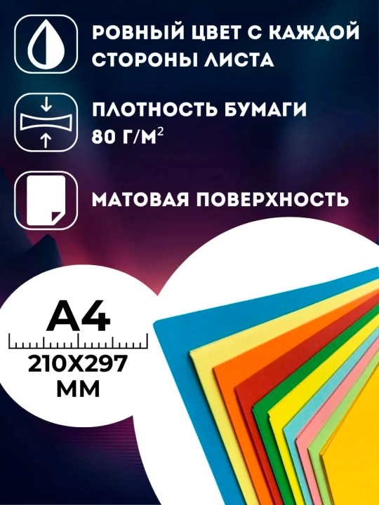 BPS printer uchun rangli qog‘oz A4, 210×297 mm, 100 varaq, 10 xil rang, zichligi 80 g/m²