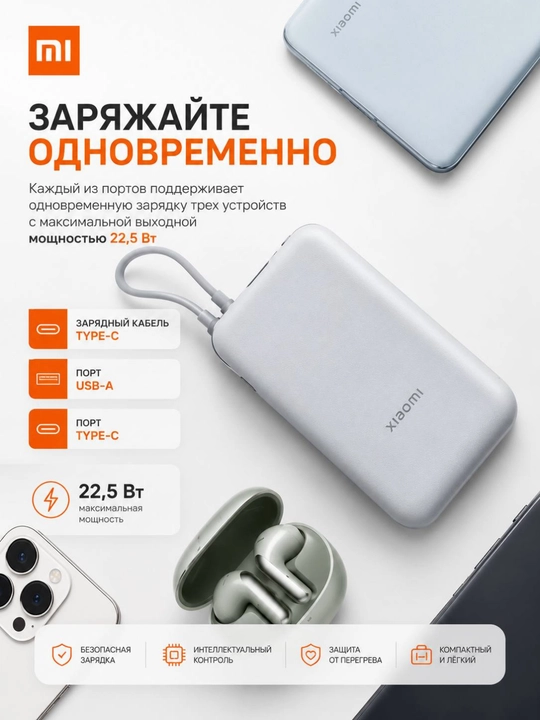 Xiaomi Power Bank 10000 мАч 22,5 Вт, CCC, со встроенным кабелем Type-C