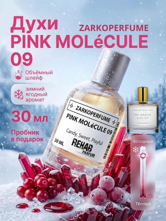 PINK MOLéCULE 090.09 ZARKOPERFUME ayollar uchun extrait format parfum 30 ml - 