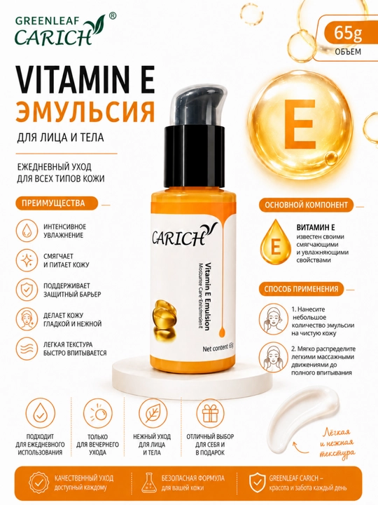 Greenleaf CARICH, e-vitamin, yuz uchun sut emulsiyasi, yuzni namlovchi va oziqlantiruvchi