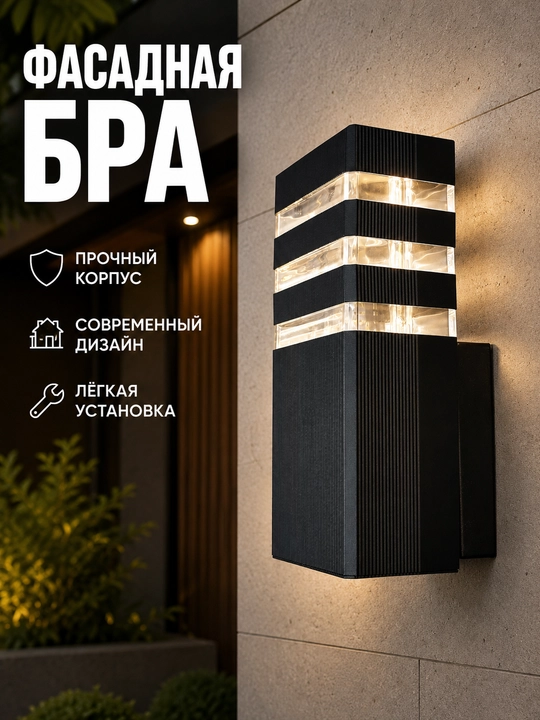Настенный фасадный светильник-бра E27, металлический корпус, стеклянный плафон - 